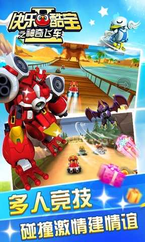 快乐酷宝之神奇飞车 快乐酷宝之神奇飞车