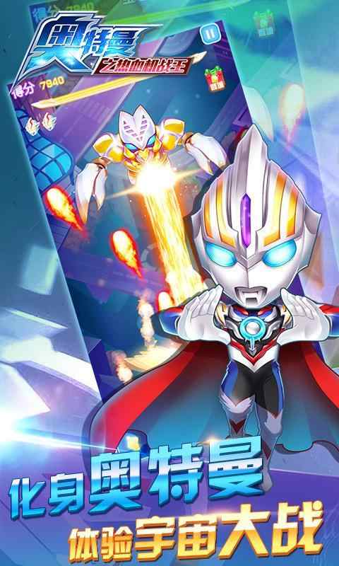 奥特曼热血机甲王