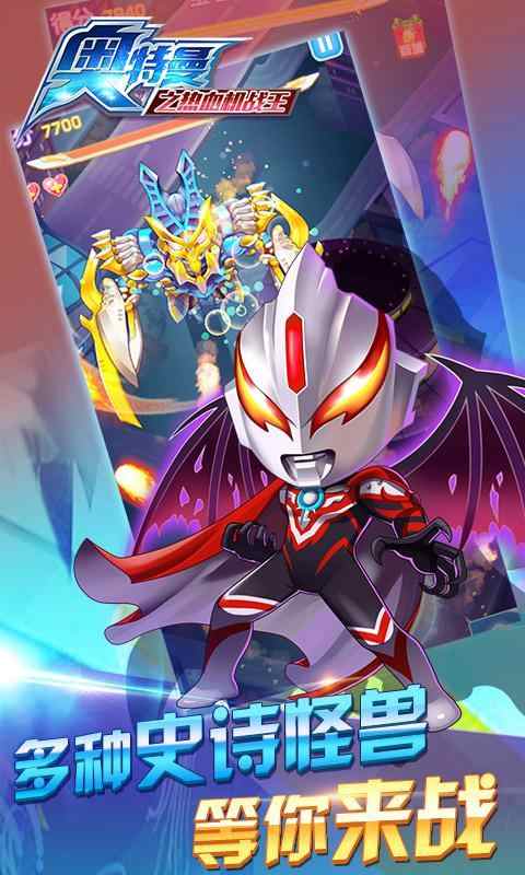 奥特曼热血机甲王