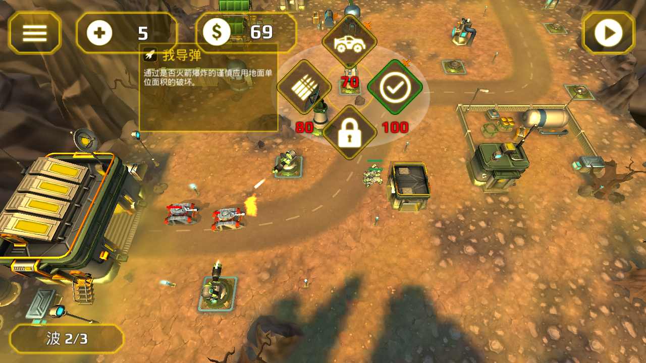 现代战争塔防 现代战争塔防