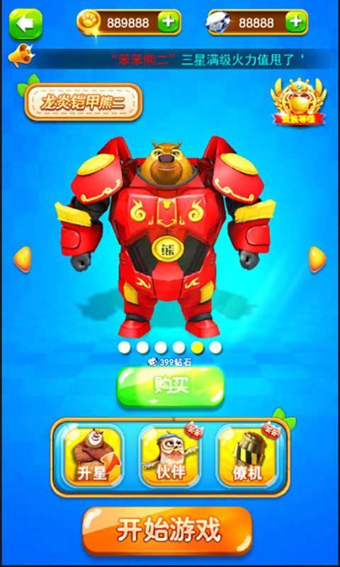 熊出没之丛林王者