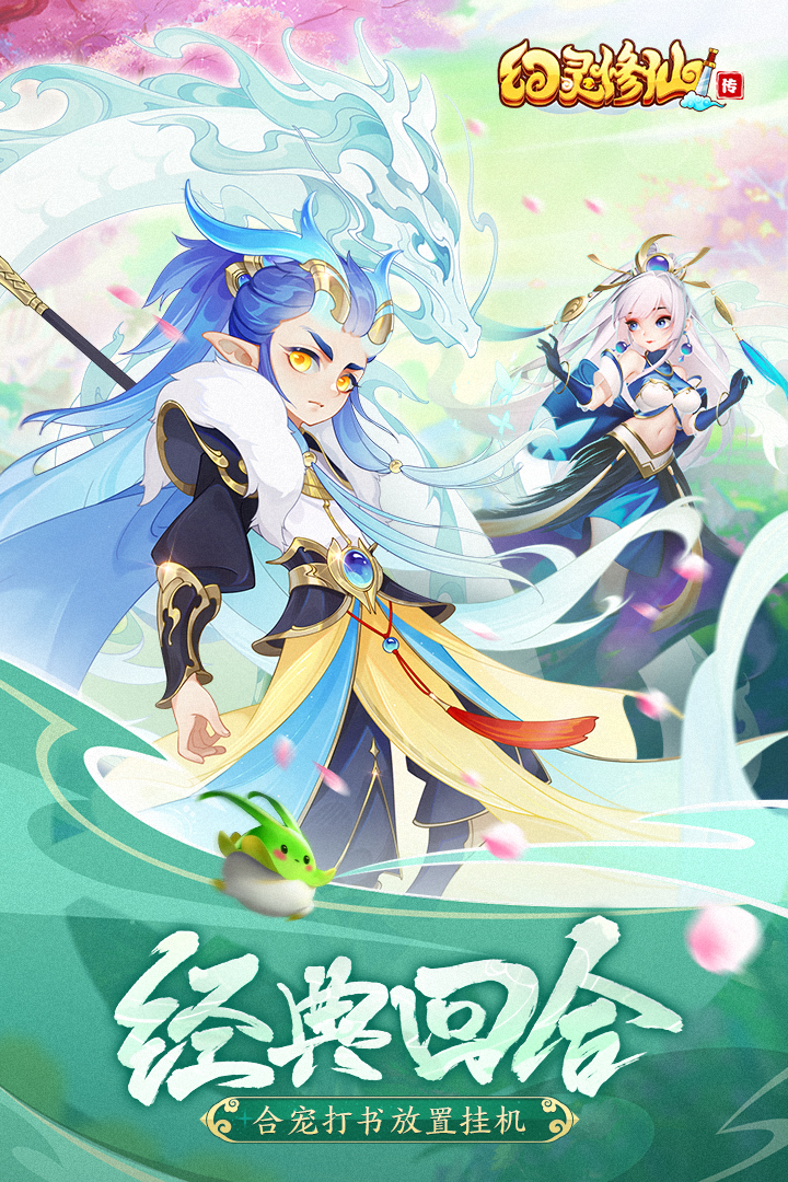 幻灵修仙传 幻灵修仙传