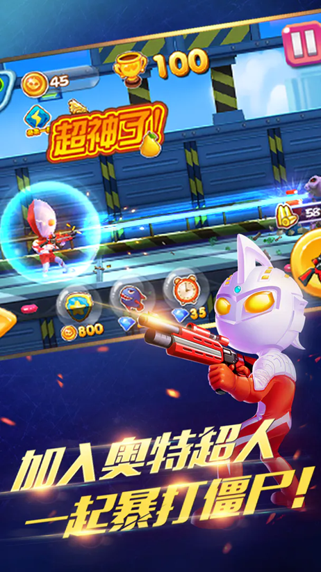 奥特超人大战僵尸 奥特超人大战僵尸