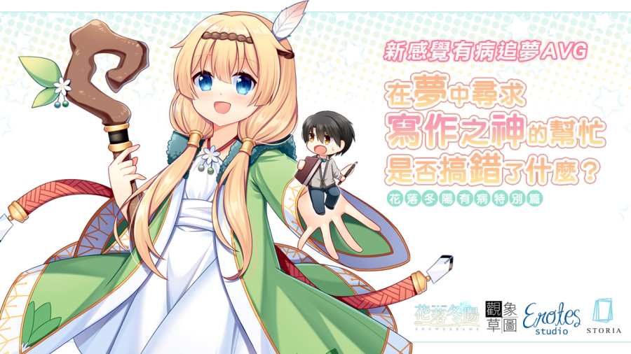 花落冬陽(有病特別篇)