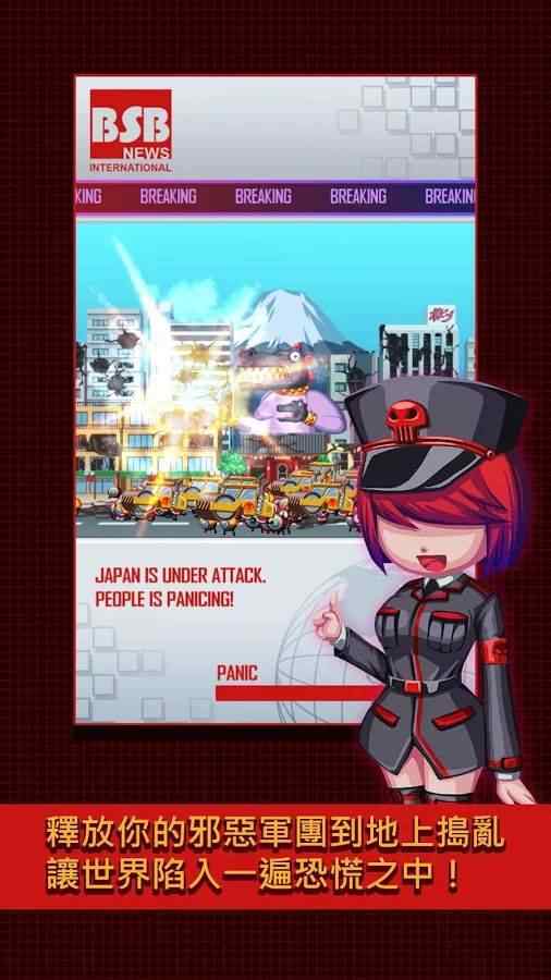 世界侵略者 世界侵略者