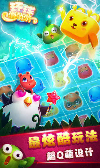 环球消消消 环球消消消