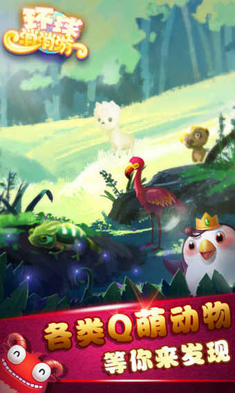 环球消消消 环球消消消