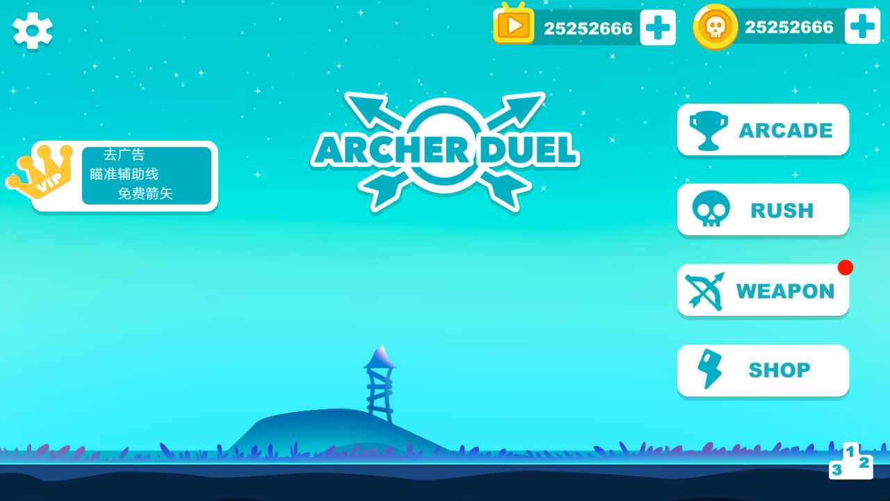 射手对决 射手对决