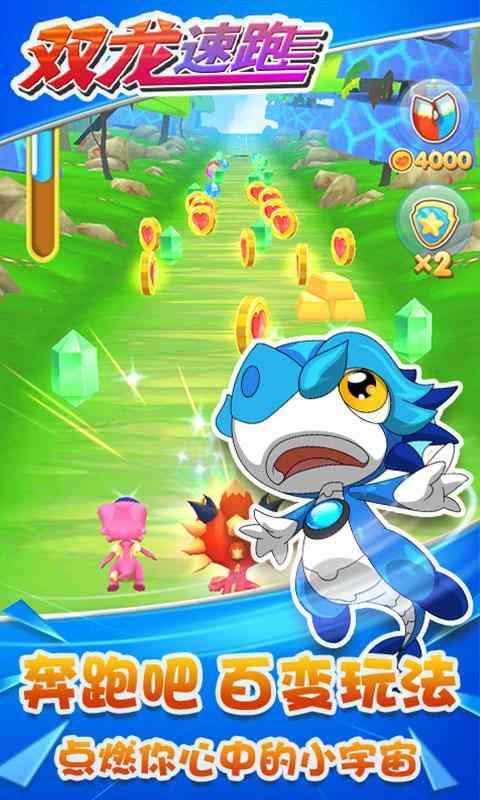 双龙速跑