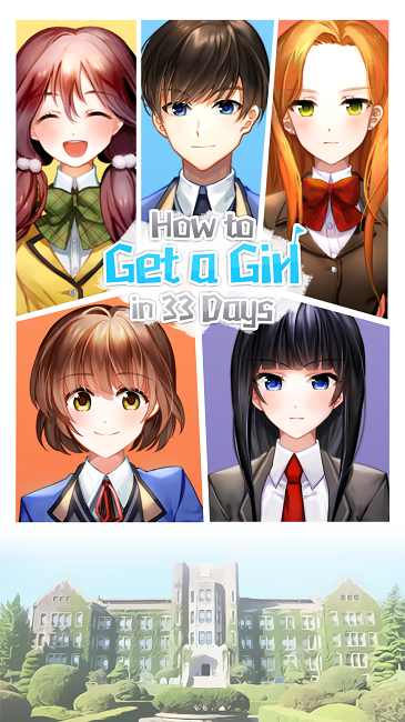 如何在33天内追到一个女孩