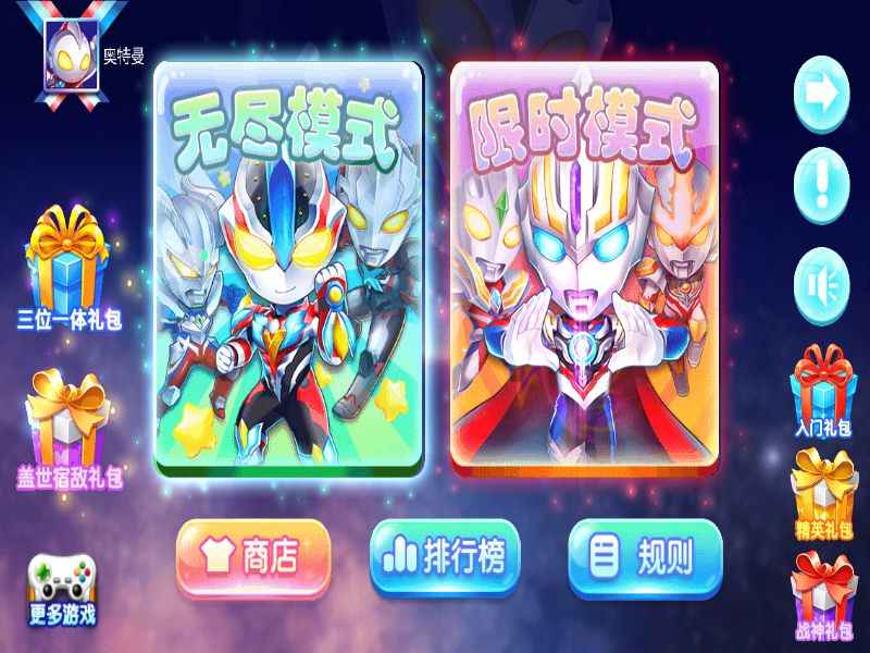 奥特曼大战贪吃蛇