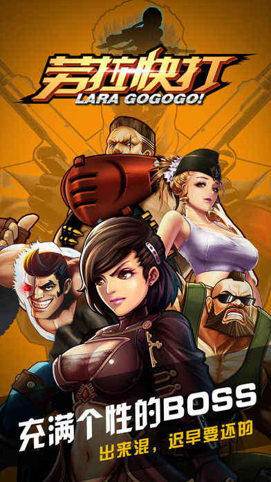 劳拉快打 劳拉快打