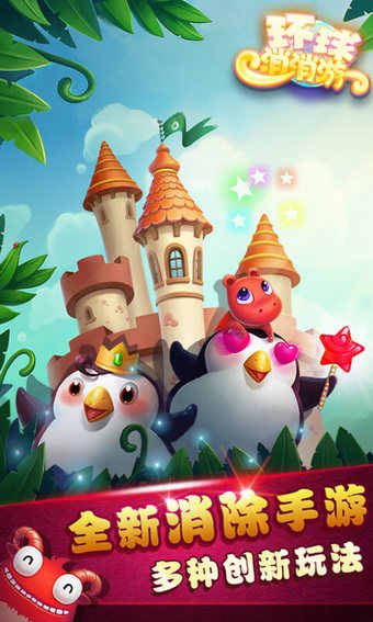 环球消消消 环球消消消