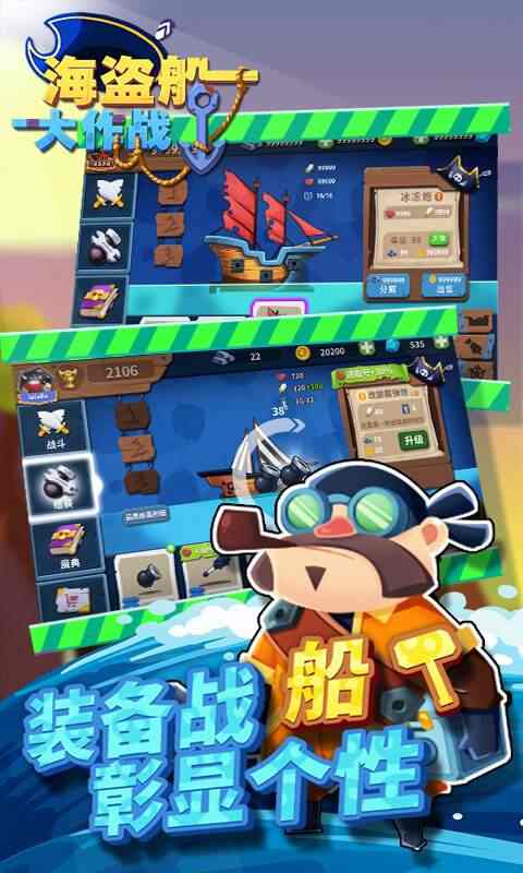 海盗船大作战 海盗船大作战