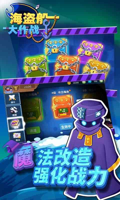 海盗船大作战 海盗船大作战