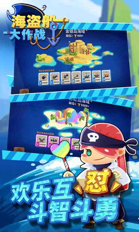 海盗船大作战 海盗船大作战
