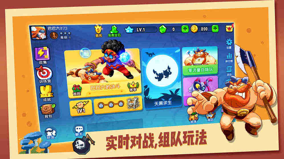 野蛮人大作战 野蛮人大作战