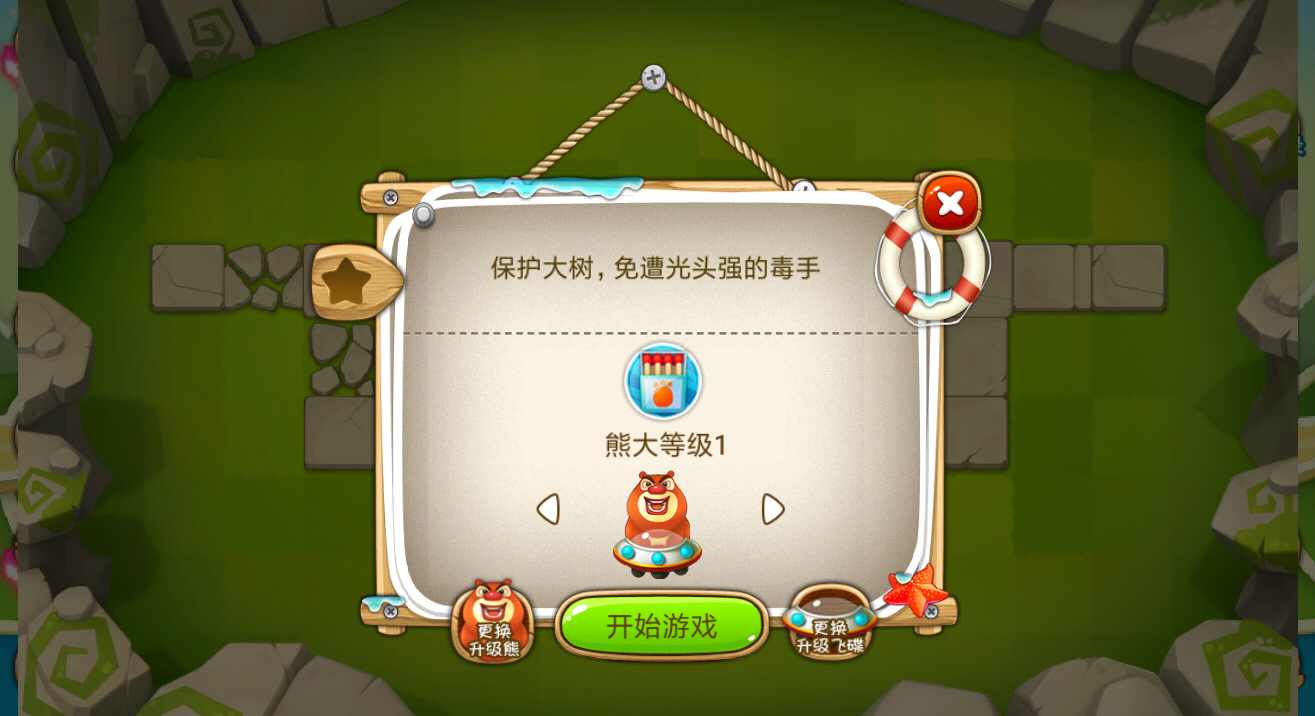 熊出没之保卫家园 熊出没之保卫家园