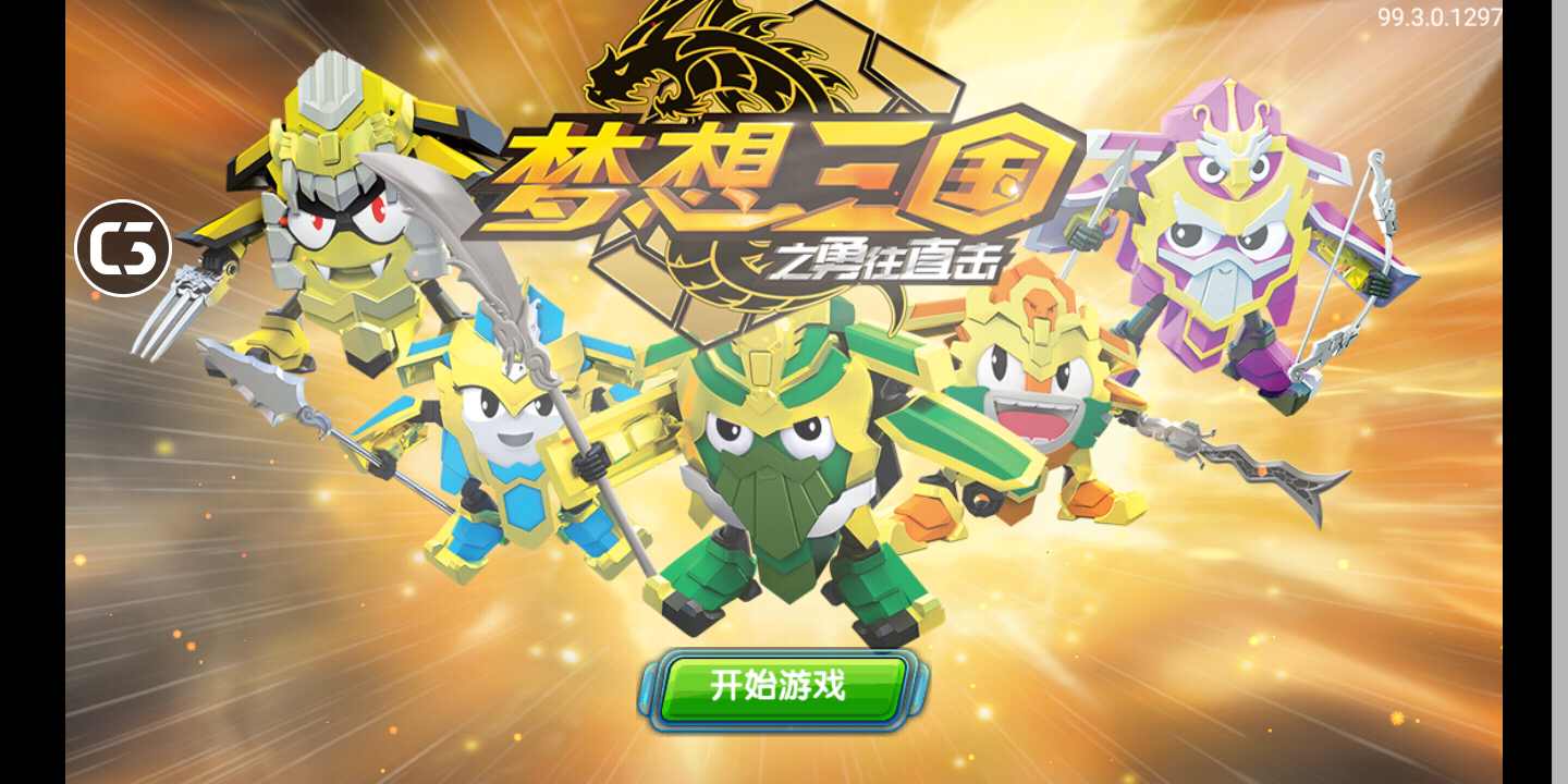 梦想三国之勇往直击 梦想三国之勇往直击