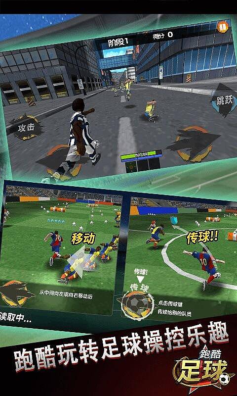 跑酷足球
