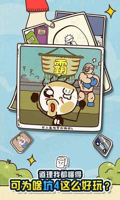 史上最坑爹的游戏4