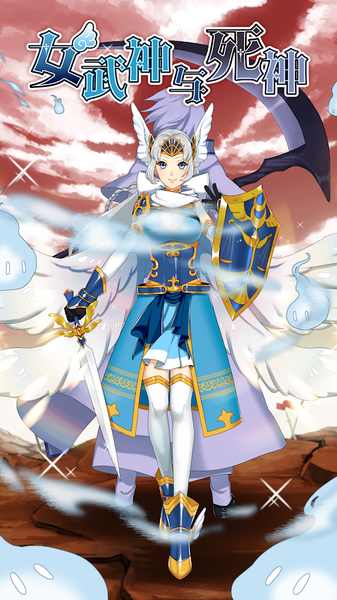 女武神与死神 女武神与死神