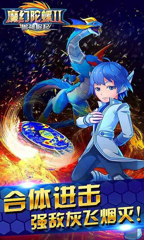 魔幻陀螺2兽神崛起 魔幻陀螺2兽神崛起