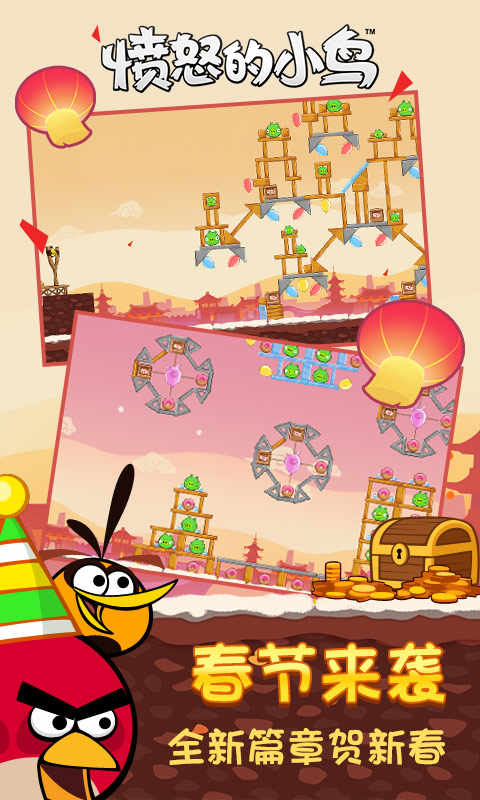愤怒的小鸟(6周年)