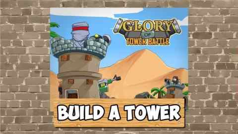 塔战的荣耀