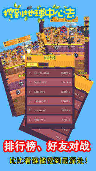 挖到地球中心去 挖到地球中心去