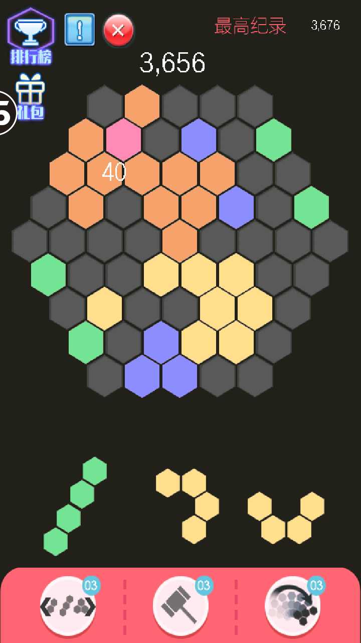 消灭六边星 消灭六边星