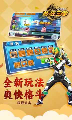 梦想三国极限追击