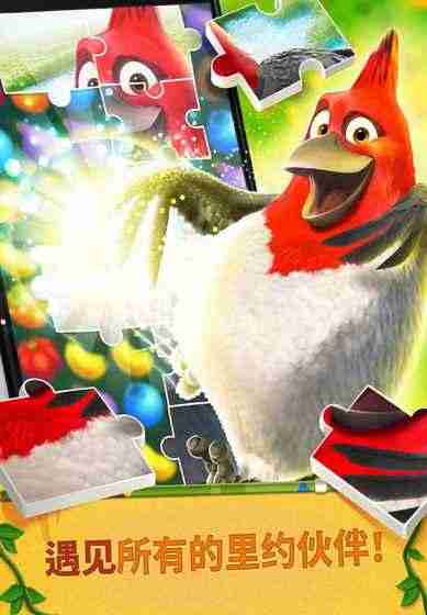 里约：消消派对