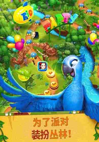 里约：消消派对