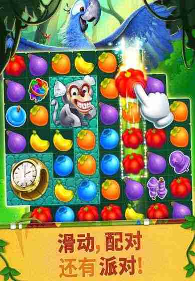 里约：消消派对