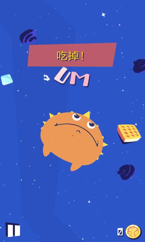 太空大胃王 太空大胃王