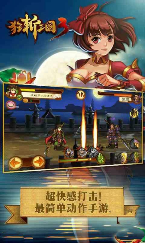 狂斩三国3