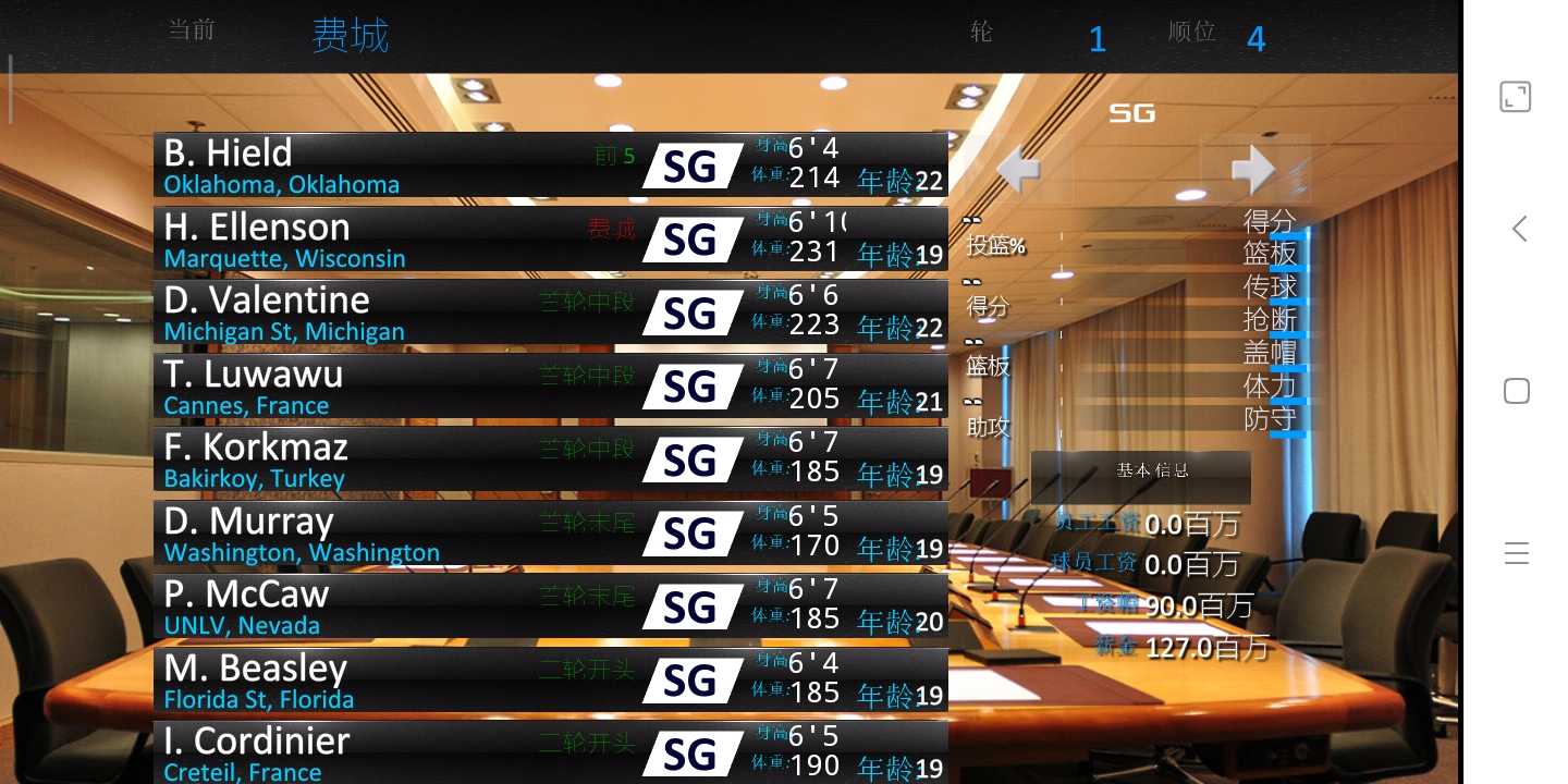 篮球王朝经理人