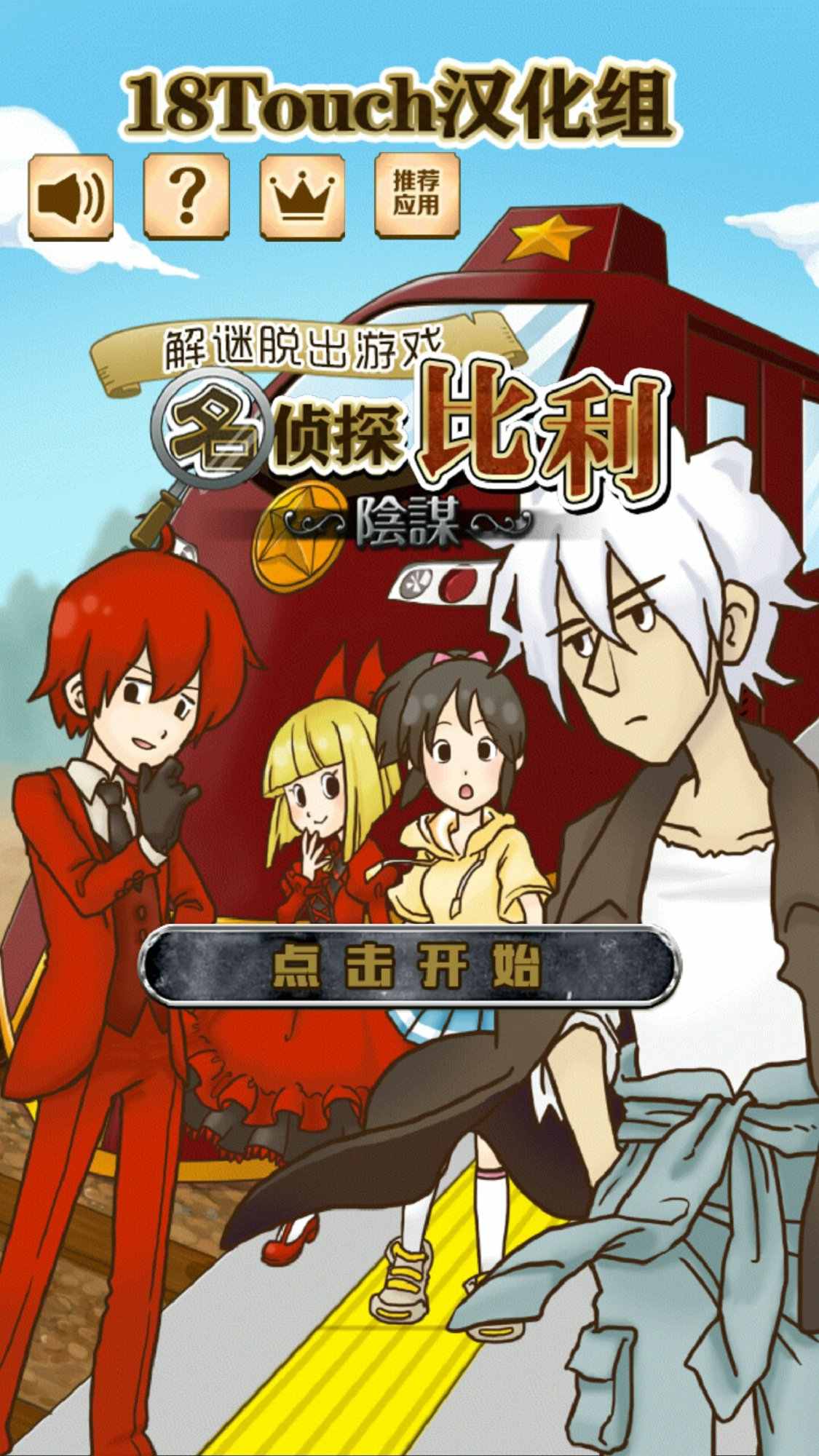 名侦探比利4 名侦探比利4