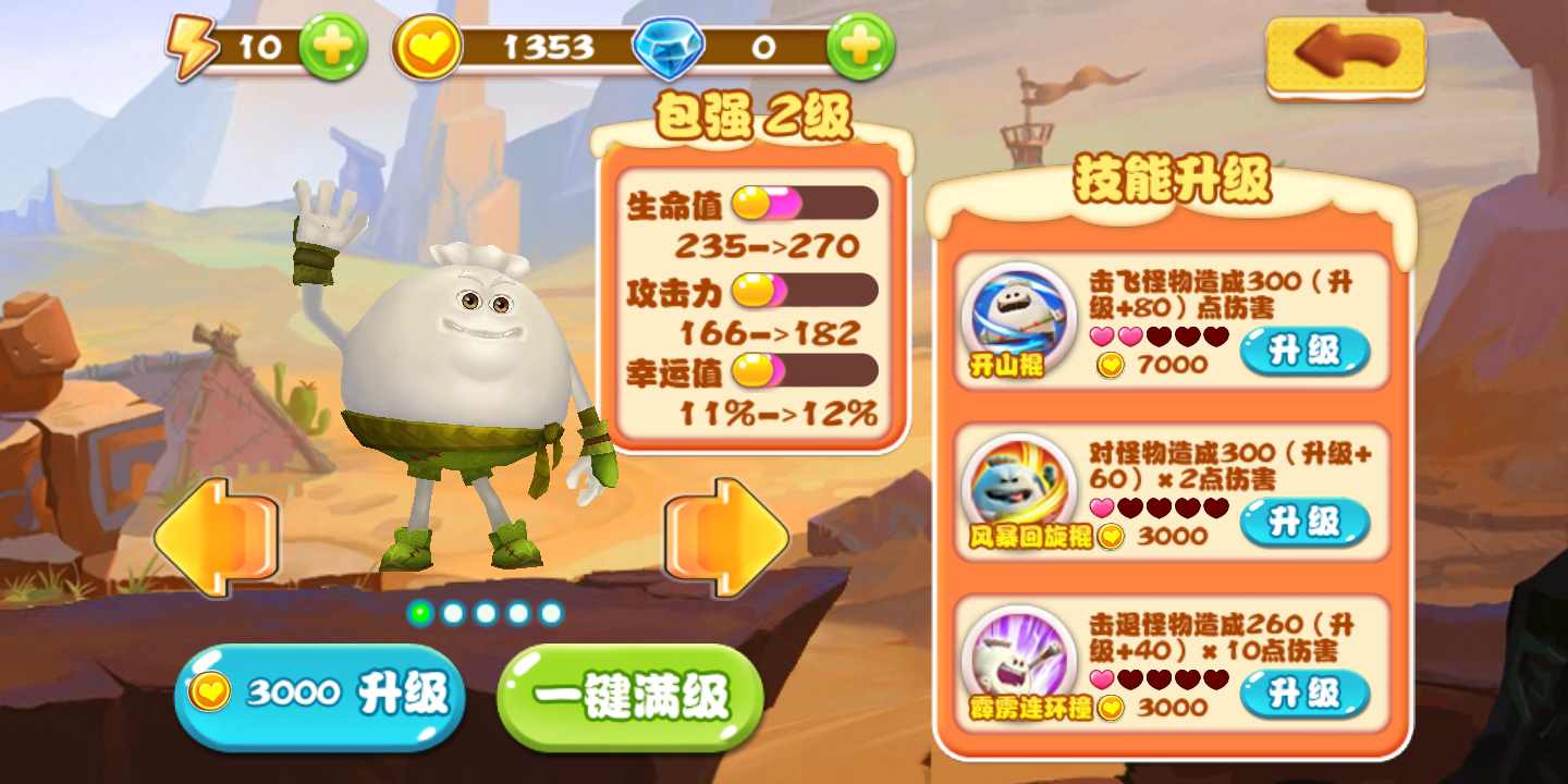 美食大冒险之美食保卫战 美食大冒险之美食保卫战