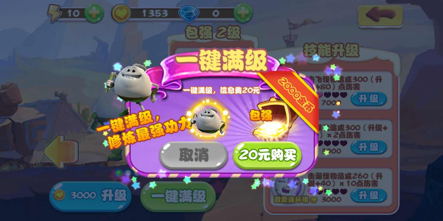 美食大冒险之美食保卫战 美食大冒险之美食保卫战