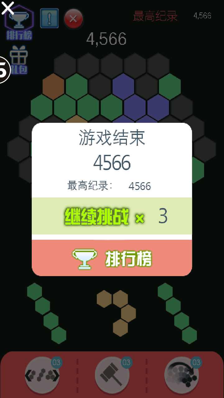 消灭六边星 消灭六边星