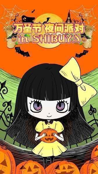 万圣节:夜间派对 万圣节:夜间派对