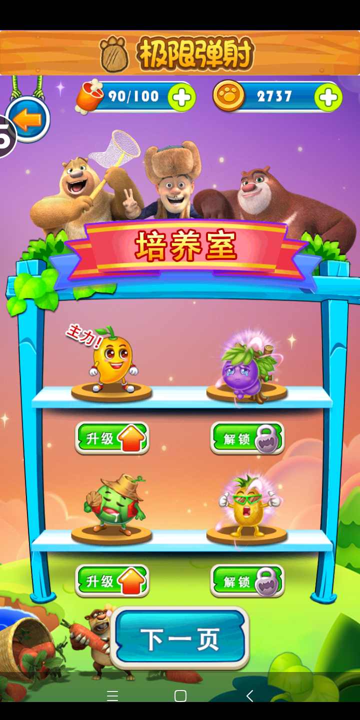 熊出没之极限弹射