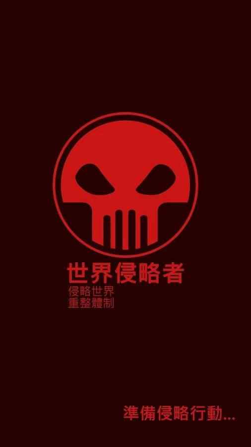 世界侵略者 世界侵略者