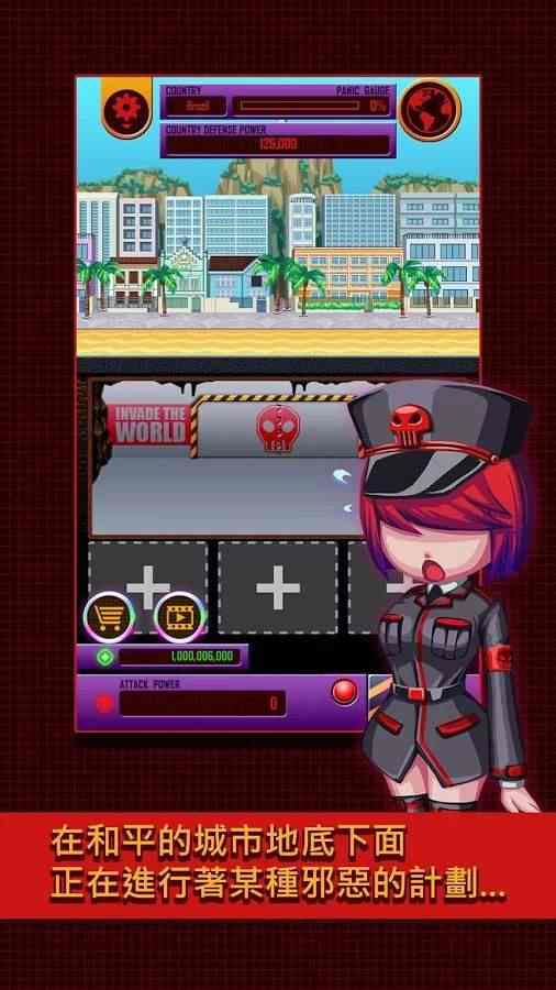 世界侵略者 世界侵略者