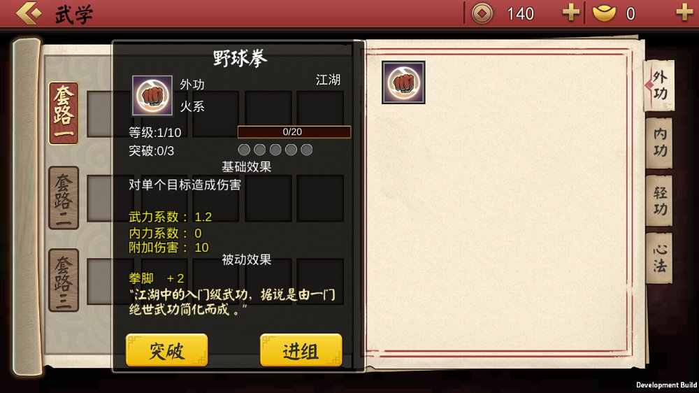 侠客养成手册 侠客养成手册