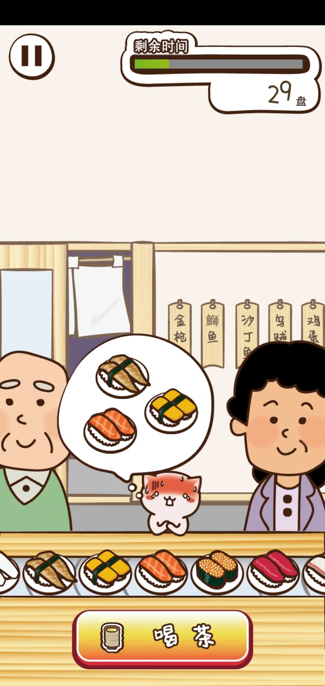 猫咪寿司2回转寿司