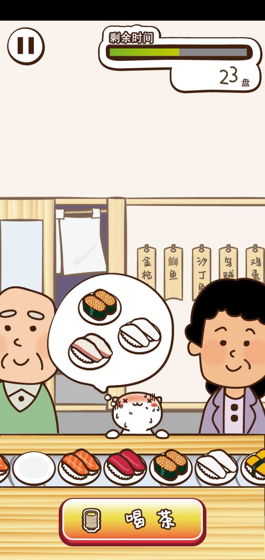 猫咪寿司2回转寿司