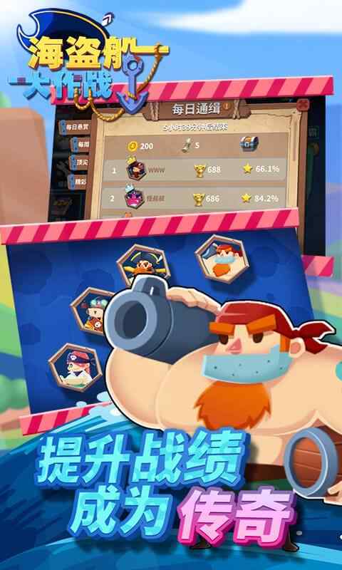 海盗船大作战 海盗船大作战